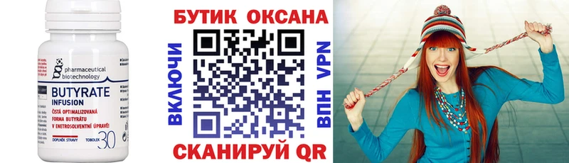 Бутират оксана купить закладку Зарайск